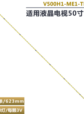 适用乐华50S320联想50E62理想LED5086 V500H1-ME1-TLEM9电视灯条
