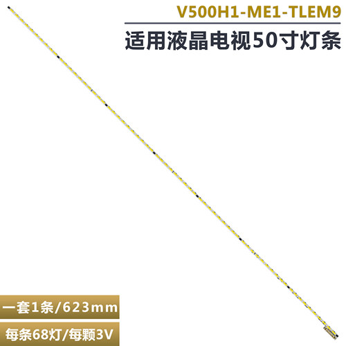 适用海尔LE50A5000电视灯条