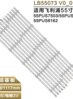 适用飞利浦55PUS6162/T3 6703/T3  55PUS6262/T3 PUS6753/T3 灯条