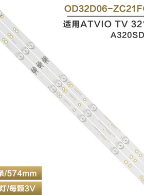 ATVIO TV 32'' A320SD5G22灯条0D32D06-ZC21FG-05/32D3503V/1W6C1