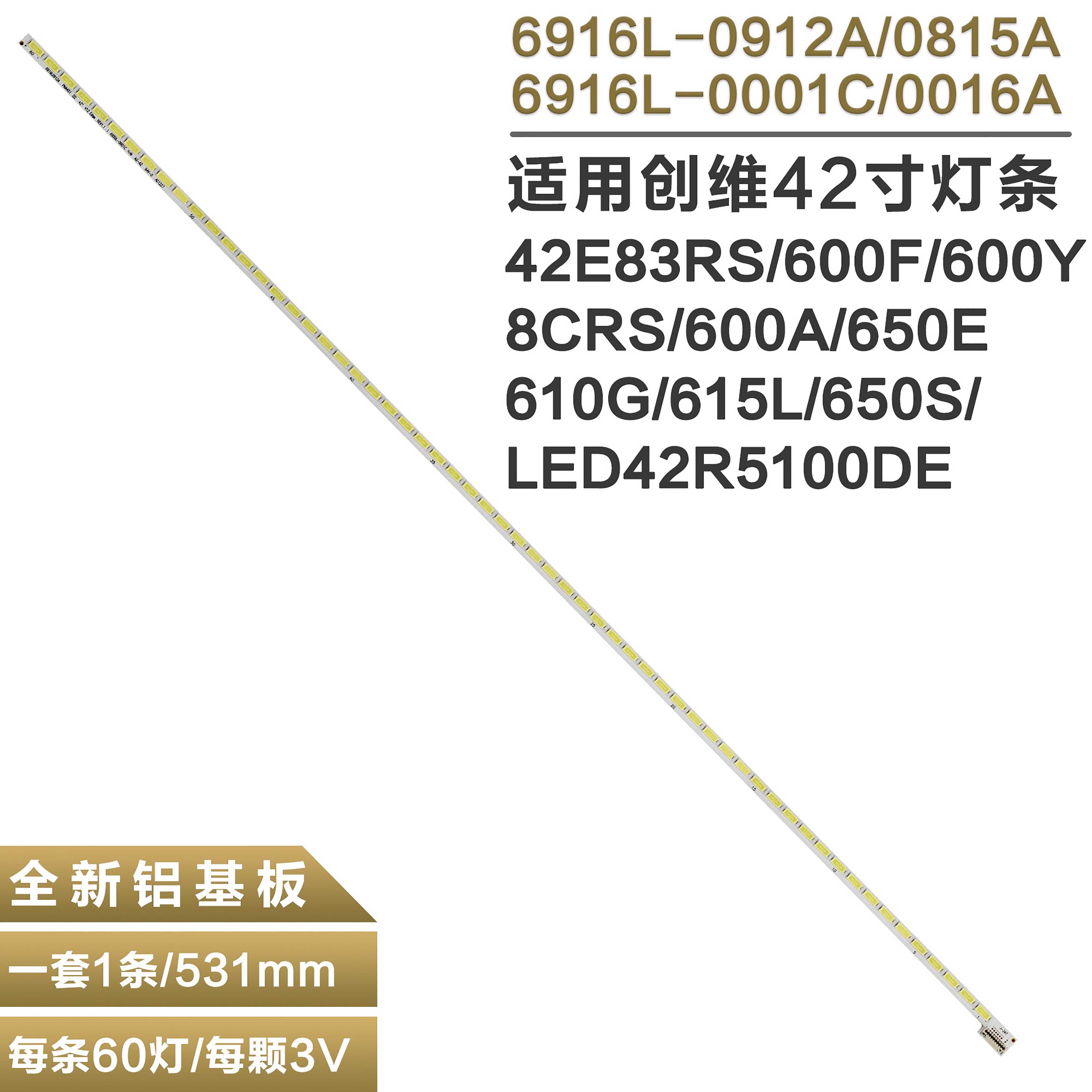 创维42E83RS液晶电视机背光灯条