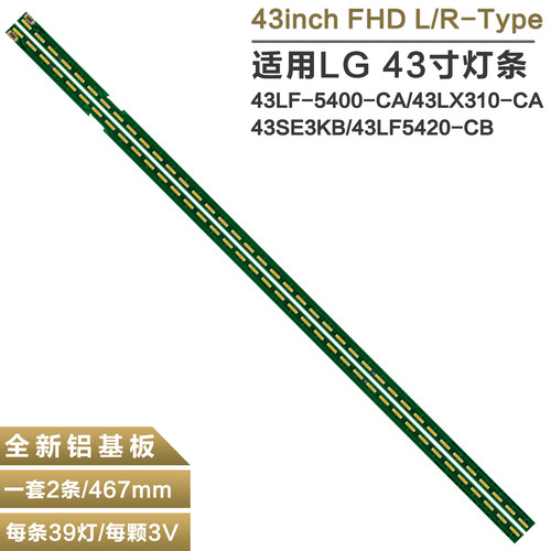 适用LG43LX310C-CA液晶LED灯条