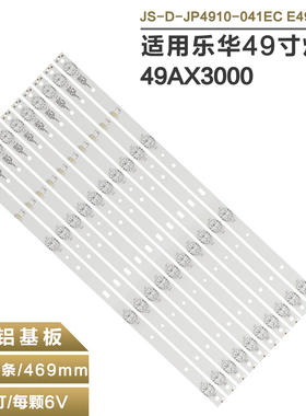 适用乐华E49DU1000液晶背光灯条Mcpcb JS-D-JP4910-041EC(60517)