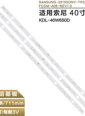 适用 索尼KDL-40W650D 灯条 SANSUNG-2015-TPZ40-FCOM-A06-REV