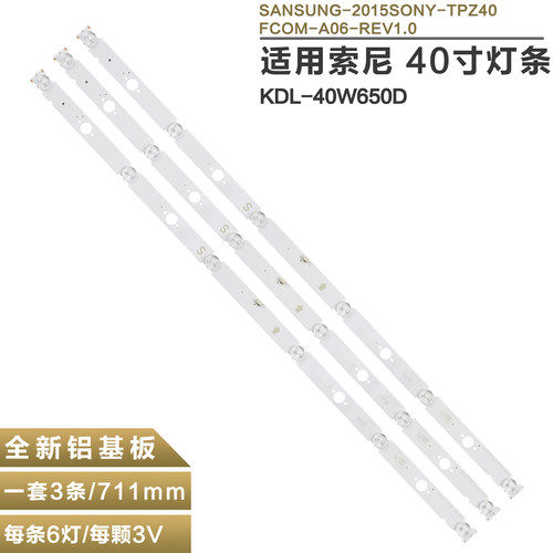 索尼KDL-40W650D电视LED灯条