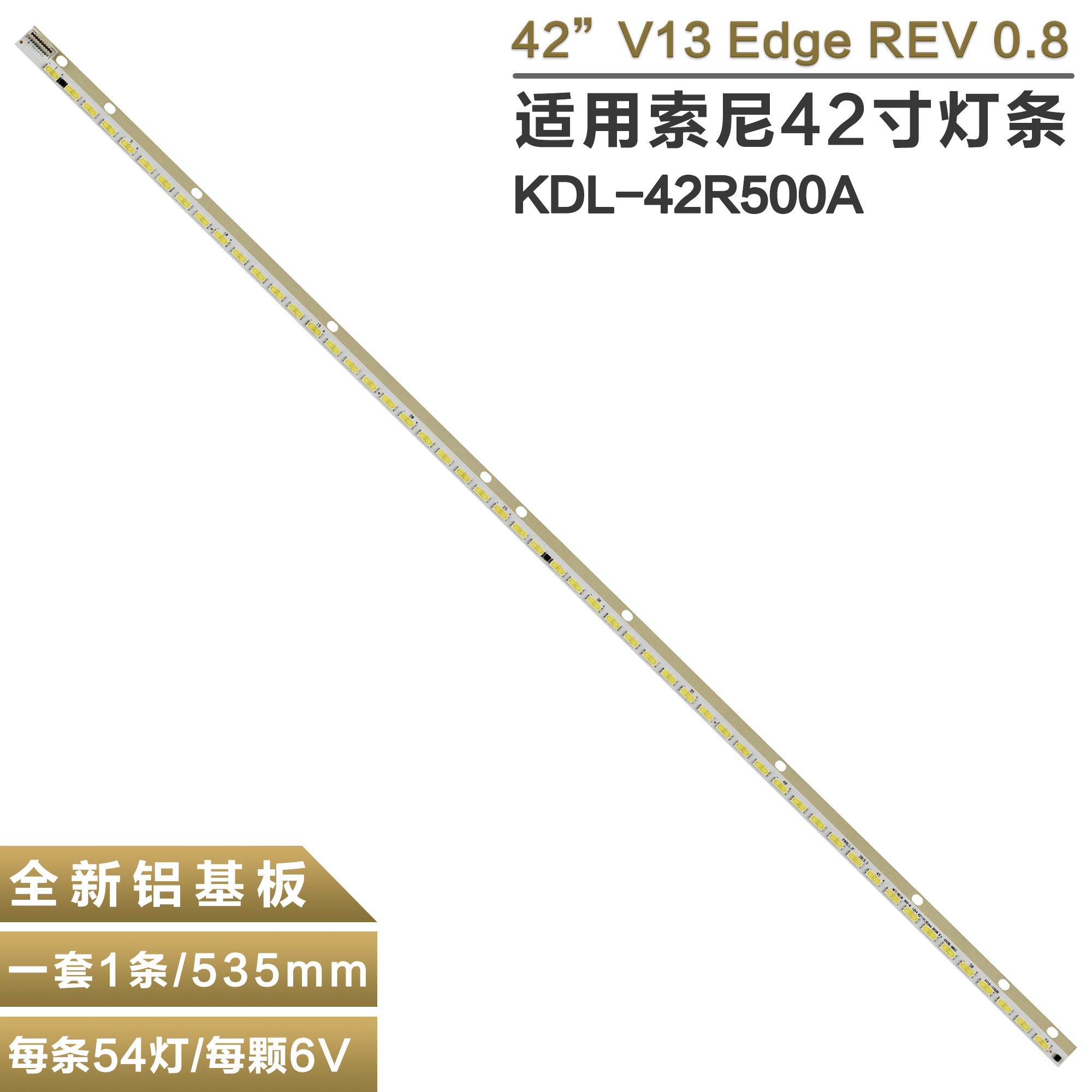 索尼KDL-42R500A液晶电视机灯条