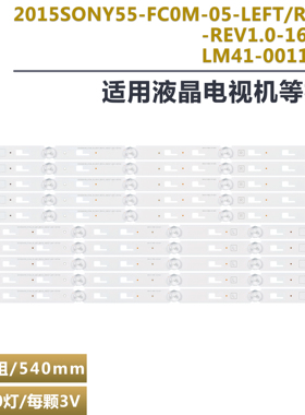 适用KD-55X7000D灯条S AMSUNG-2015S0NY55-FC0M-05 LM41-00116J/H