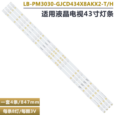 冠捷43PFF5661/T3液晶电视灯条