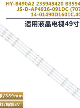 杂牌先科LY500-DH01 JS-D-AP4916-091DC灯条14-01490D1601C.400mA