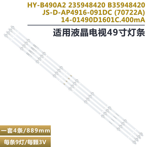 杂牌先科LY500-DH01电视背光灯