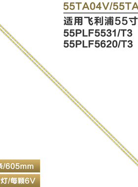 适用飞利浦55PFL5820/T3灯条74.55T02.001-3-Dx1 55TA04V0/05V0