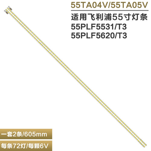适用飞利浦55PFL5820/T3灯条