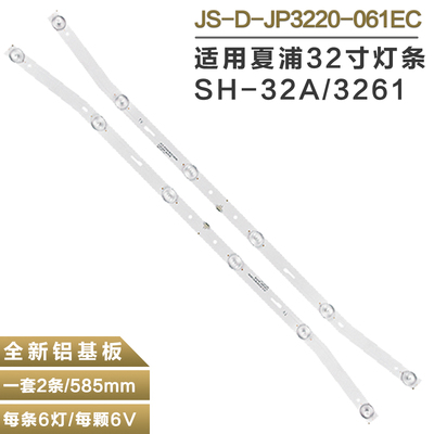 适用夏浦sh-32a液晶电视灯条