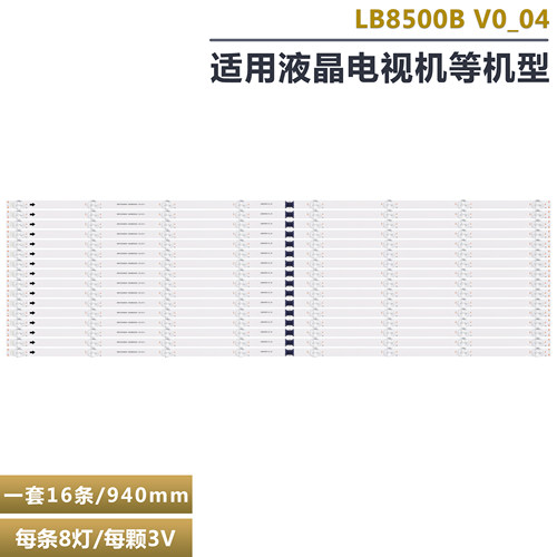 KD-85X8000H液晶电视背光灯条