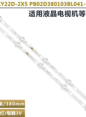 适用CY22D-2X5 PB02D380103BL041-003H 液晶电视背光灯条5灯2条3V