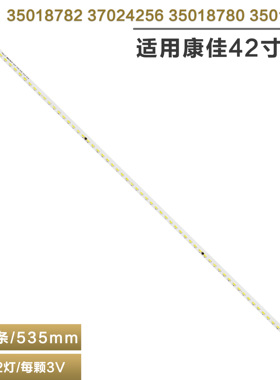 适用康佳LED42K11A/F1300NF 灯条35018782 37024256 35018780