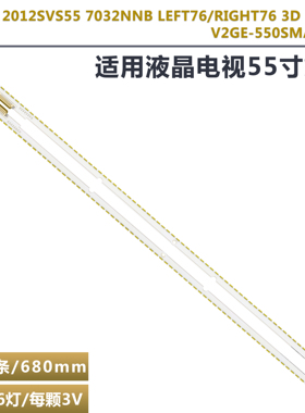 适用55寸LED V2GE-550SMB-R2 UN55HU8700 V2GE-550SMA-R2电视灯条