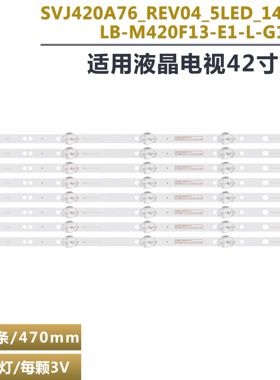 适用长虹42C2000液晶电视机背光灯条SVJ420A76_REV04_5LED_140114