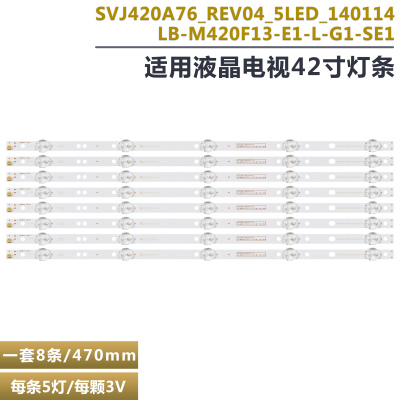 适用于长虹42C2000电视背光灯条