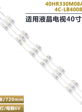 适用TCL L40P1-UD L40P1-F B40A769U Y40A580灯条40HR330M08A3 V2