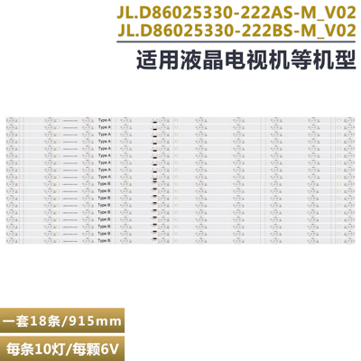 小米红米L86R6-MAX液晶电视灯条