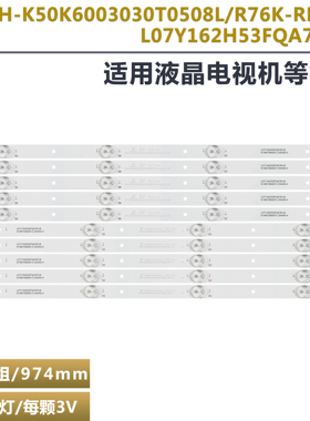 LE50F1000A  X505BV-FSR灯条 CRH-K50K6003030T0508L/R76K-REV1.2