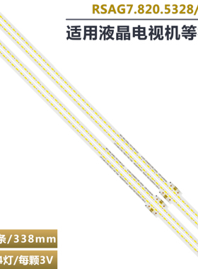 适用长虹LED55760D 3DTV55880i灯条 RSAG7.820.5328 RSAG78205329