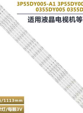 适用F55SD160 Ple55s06uhd灯条0355DY005 0355DY006 3P55DY005-A1