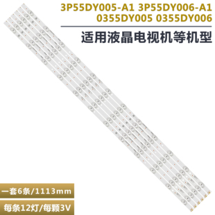 适用DOXTV U55X1液晶电视机背光LED灯条3P55DY006-A1 3P55DY005-A
