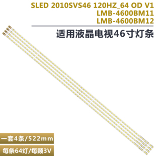 适用 三星UA46C7000WF/5000灯条2010SVS46 120HZ64 OD V1/LMB4600