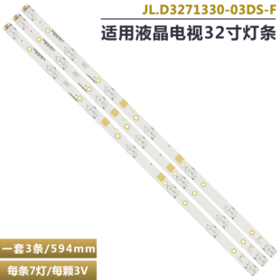 适用于海信LED32K1800 32EC320A 32EC270W灯条JL.D3271330-03DS-F