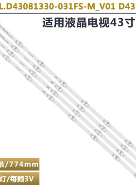 适用43寸液晶电视灯条 JL.D43081330-031FS-M_V01 D43N218 4条/套