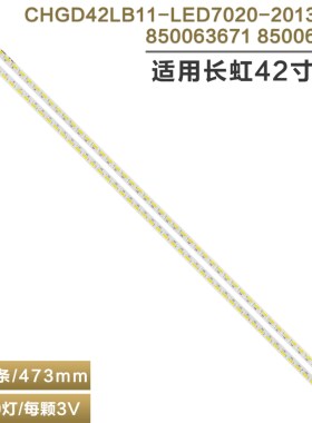 适用长虹3D42C3000I/3080I/3D42C3100I灯条CHGD42LB11/850063671