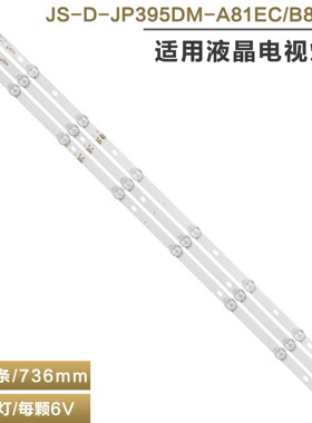 电视灯条JS-D-JP395DM-A81EC B82EC E395DM1000 MCPCB 40BF400 6V