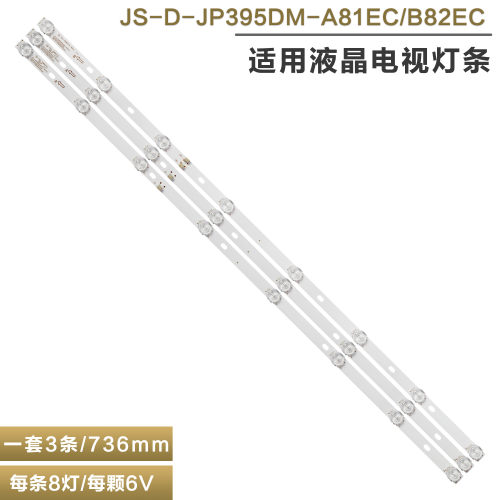 电视灯条JS-D-JP395DM-A81EC