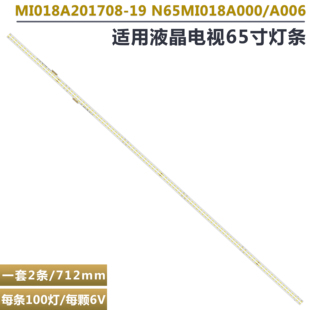 适用小米L65M5-AB灯条MI018A201708-19 N65MI018A000/A006 背光灯