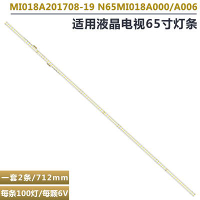 小米L65M5-AB液晶电视背光灯条