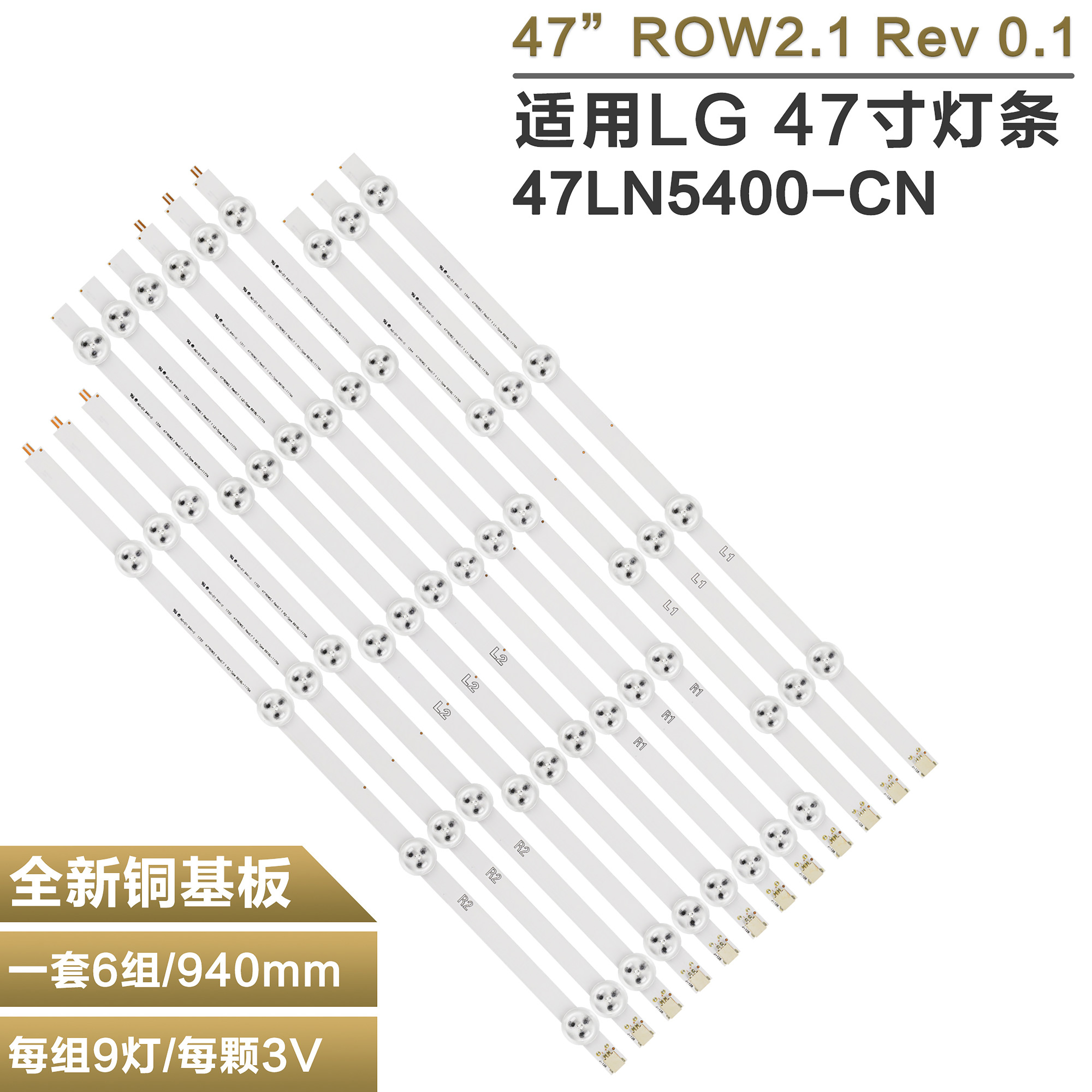 LG47LA6200-CN液晶电视机灯条