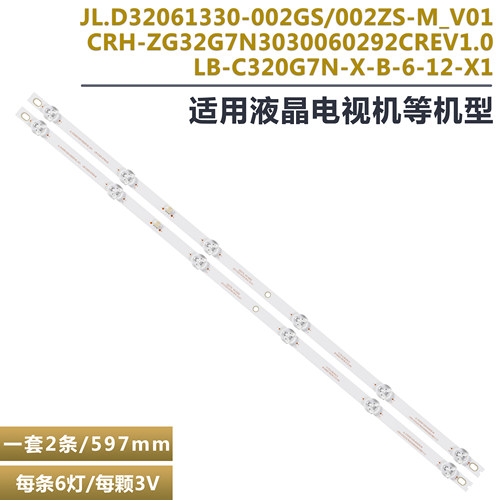 32LE7052D液晶电视背光灯条