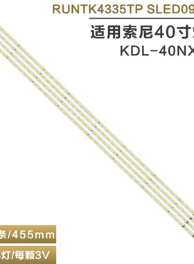 适用索尼KDL-40NX700 液晶电视灯条 RUNTK4335TP SLED090907