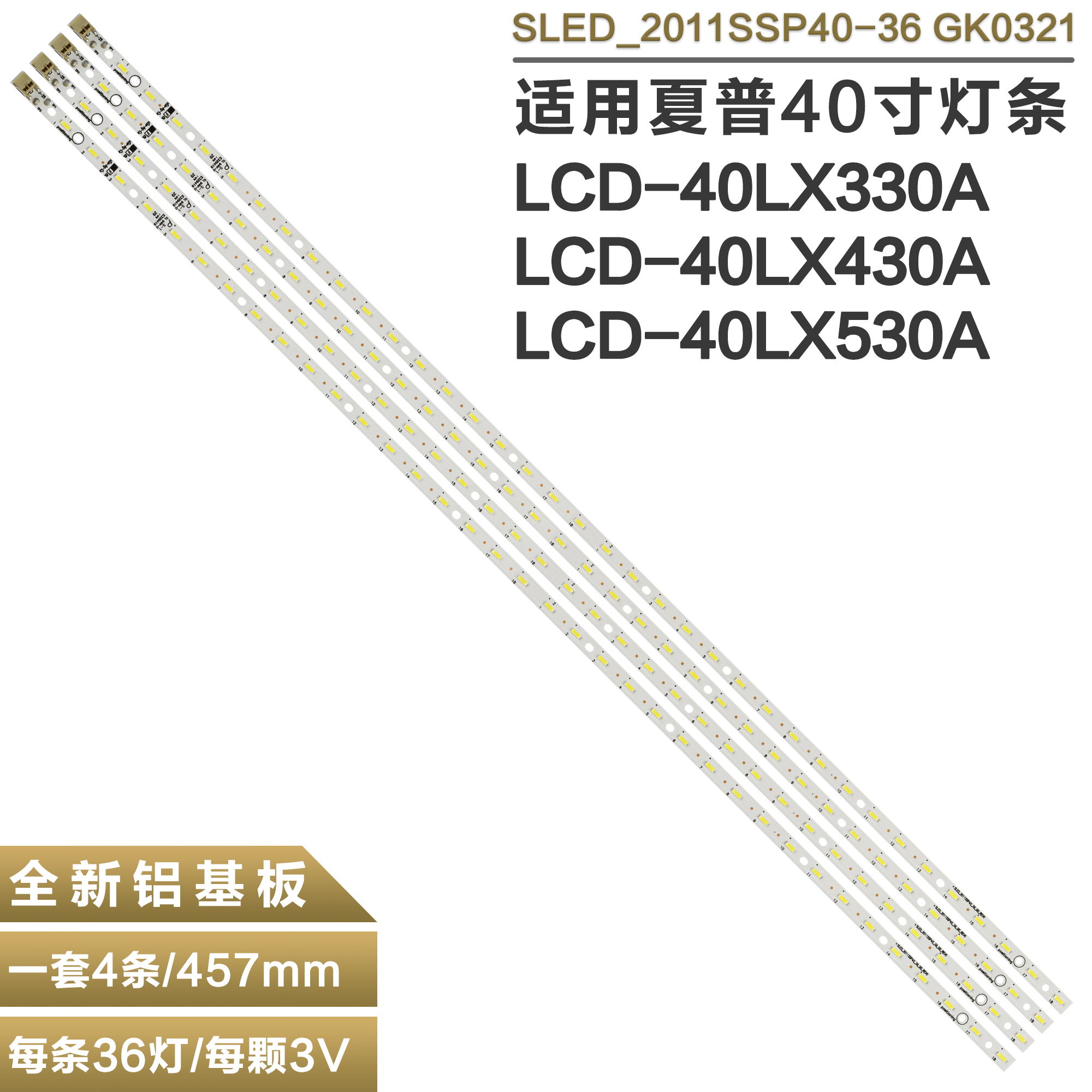 夏普LCD-40NX116A液晶电视机灯条