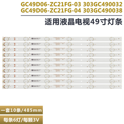 海尔H49E12液晶电视背光灯条