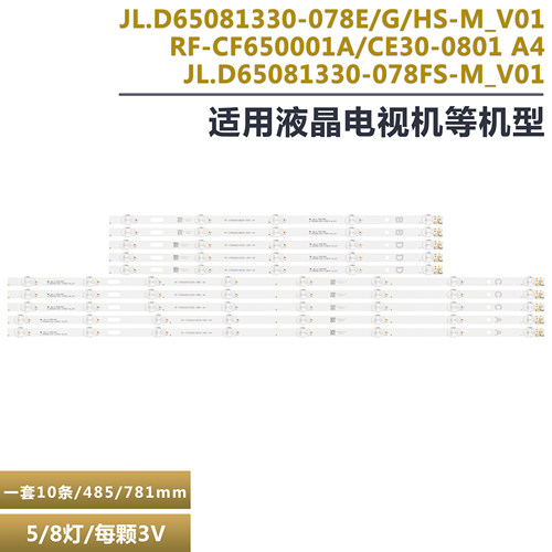 65QA7D63DB液晶电视背光灯条
