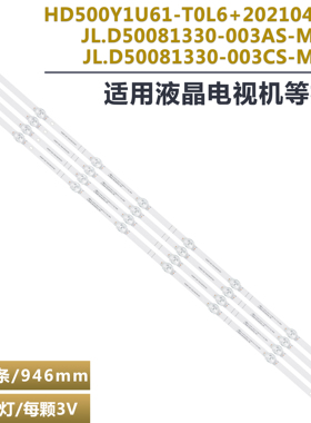 适用海信HZ50E3D 50H55E-G/Y灯条 HD500X1U01+2020033101屏HD500X