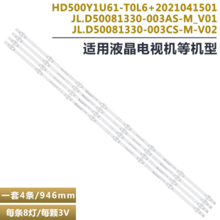 适用于松下TH-50JX600C东芝50C240F灯条JL.D50081330-003CS-M-V02