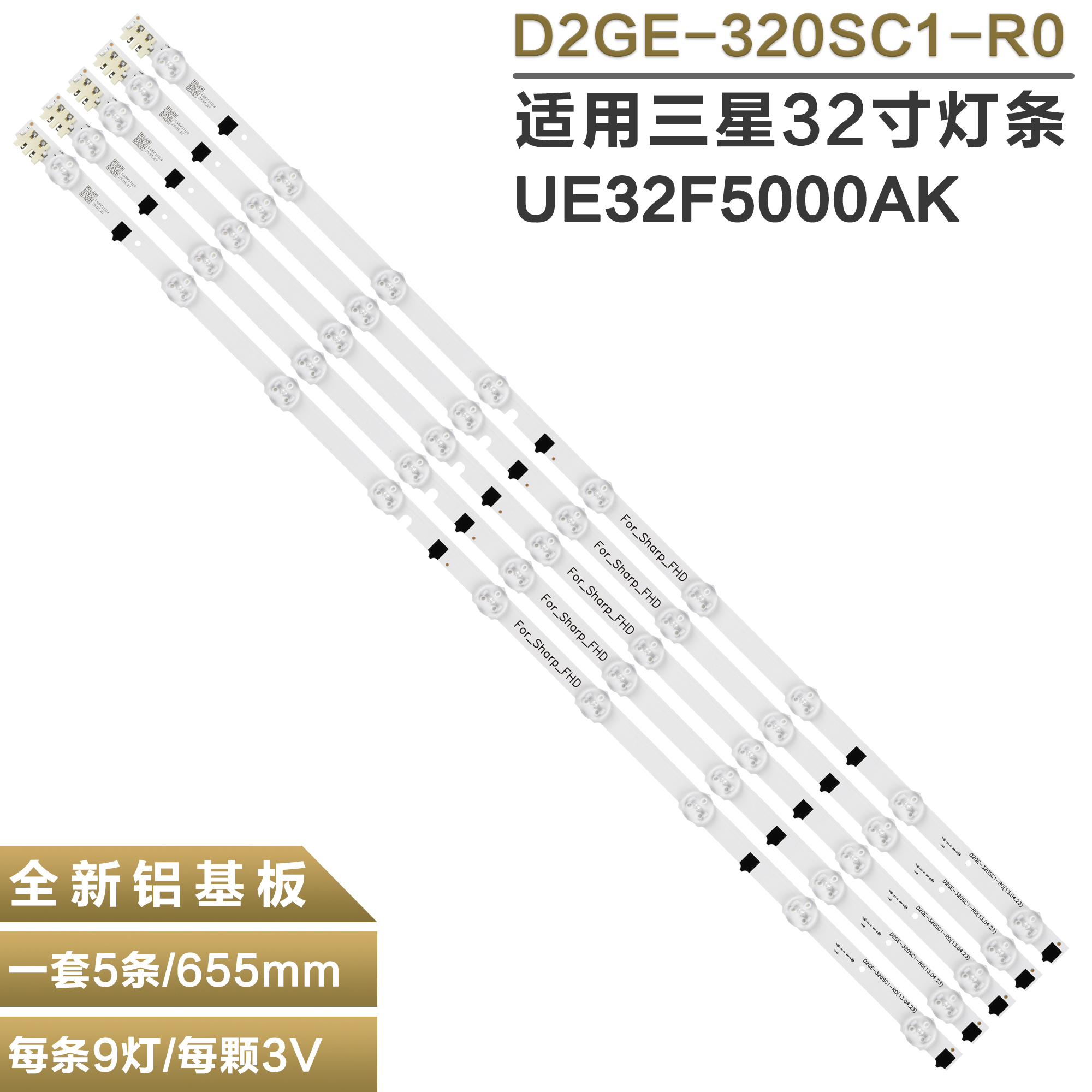 32寸电视机LED背光灯条三星