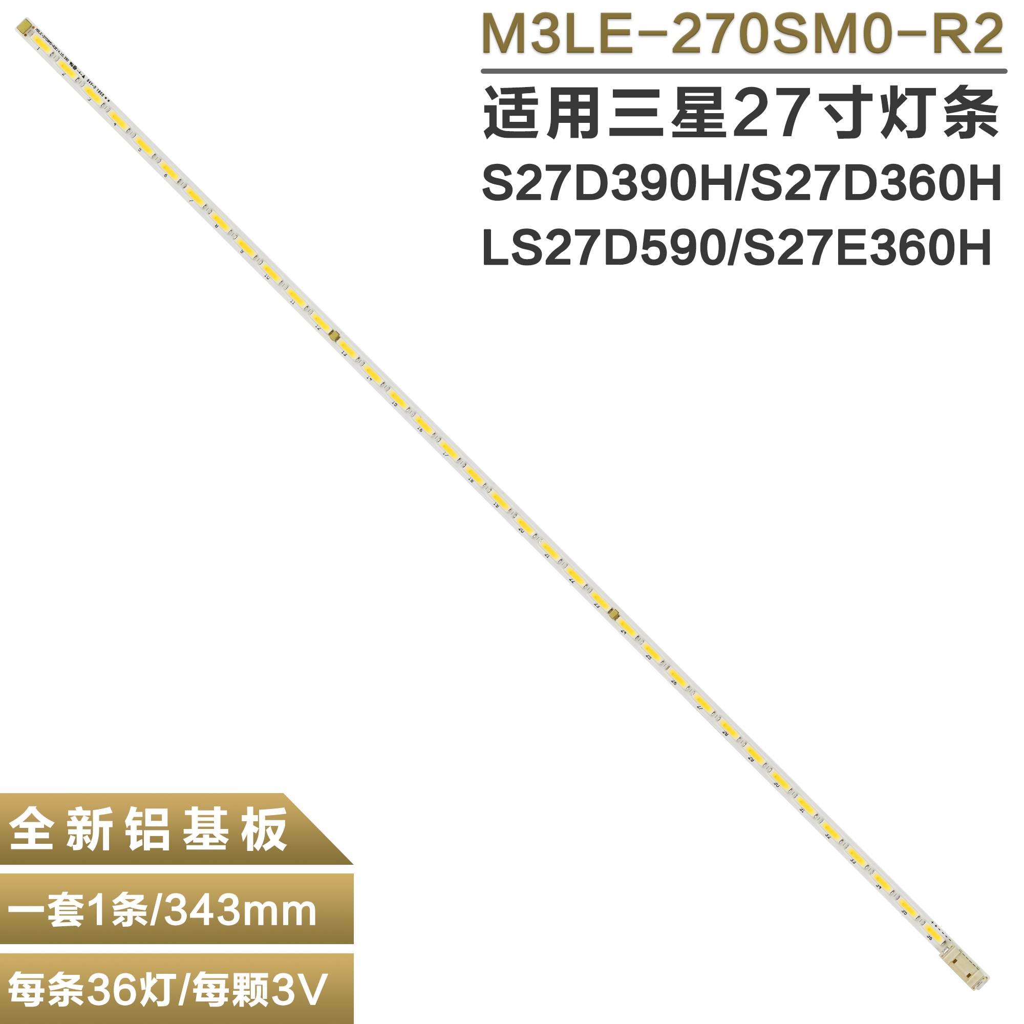 27寸显示屏灯管LED背光灯条三星