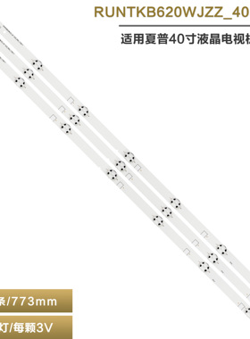 适用夏普LC40SA5100M 40SA5100/5200M灯条 RUNTKB620WJZZ_40 7LED