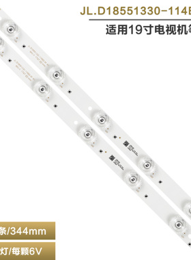 19寸 5灯6V2瓦灯珠液晶电视LED背光灯条 JL.D18551330-114BS-M