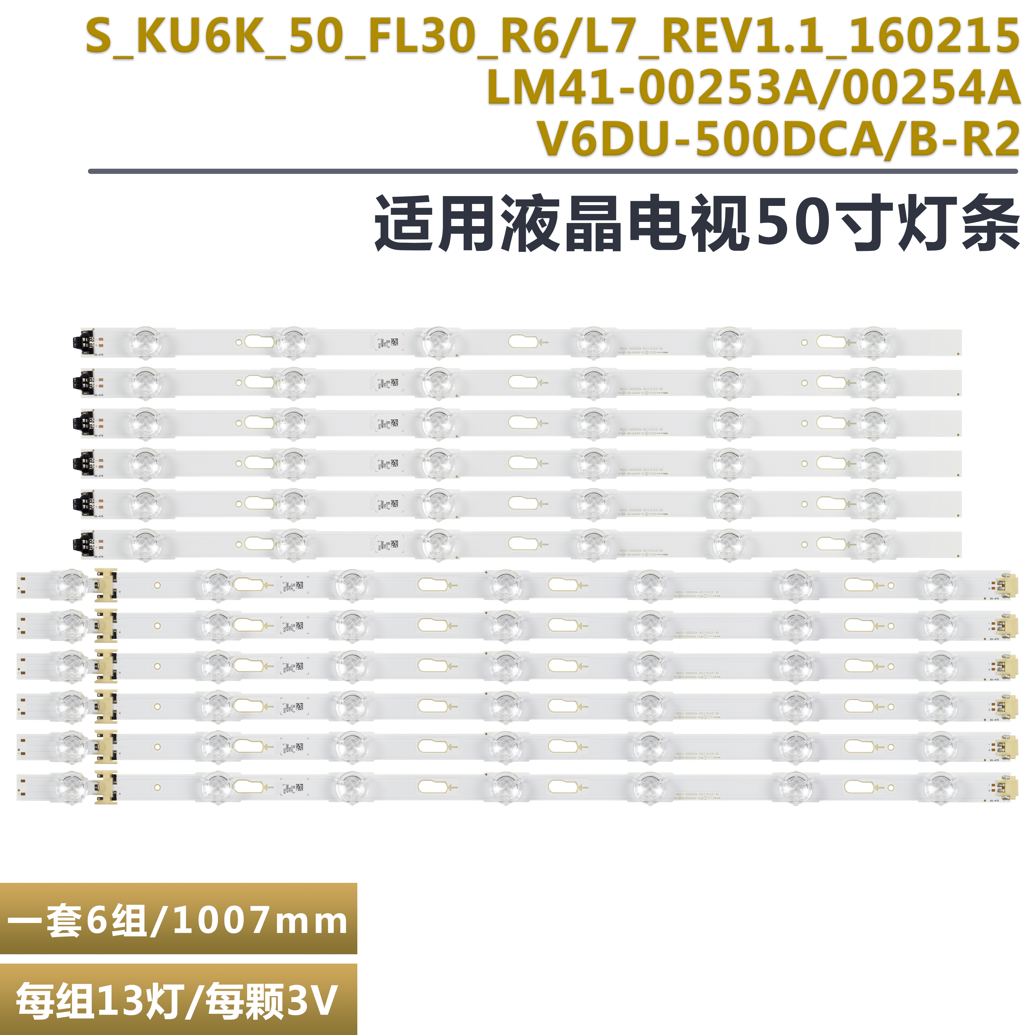 50寸电视机LED背光灯条三星